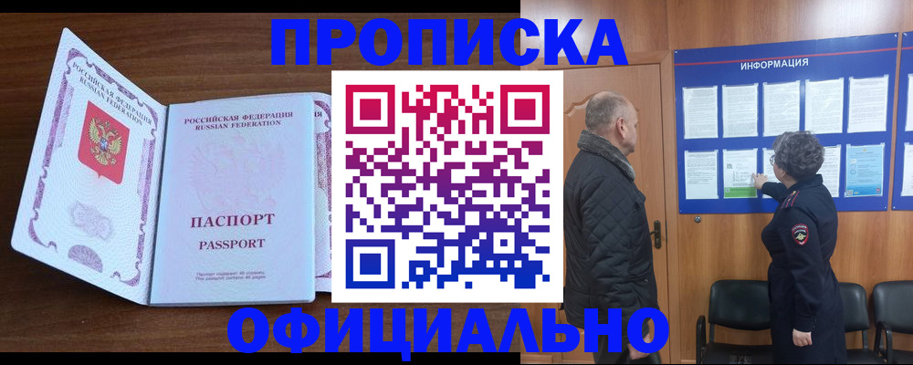 прописка поиск в Заинске