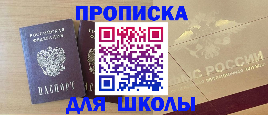 прописка для работы в Заинске