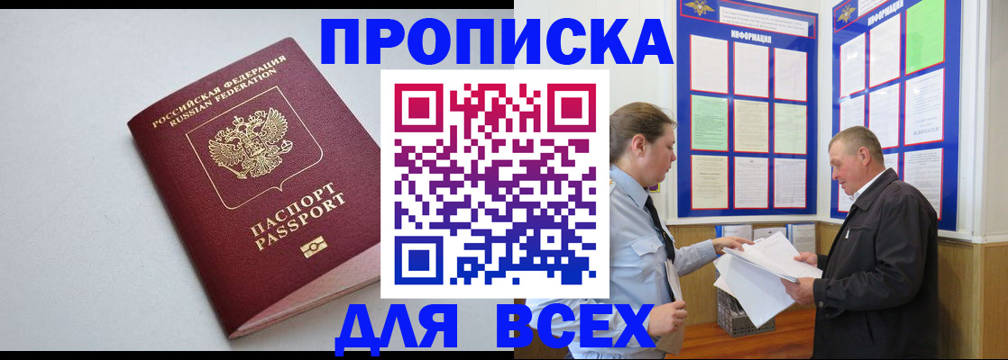прописка паспорт в Заинске